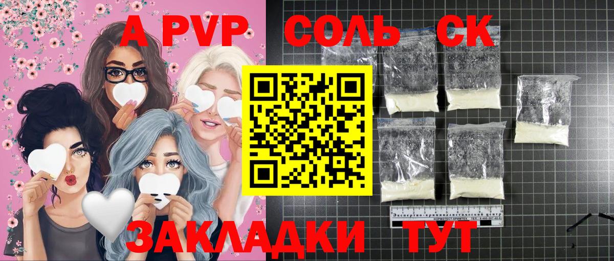 Alpha PVP СК  Вход с VPN  Альфа ПВП  А ПВП кристаллы  Сатка  цены наркотик  Альфа ПВП СК 