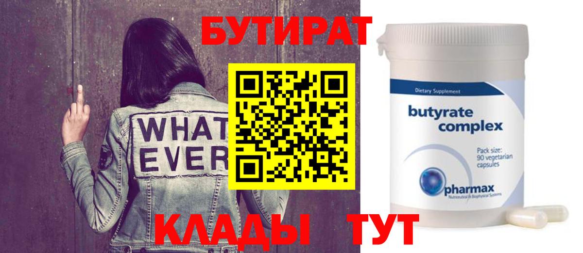 БУТИРАТ BDO  Вход с VPN  Сатка 