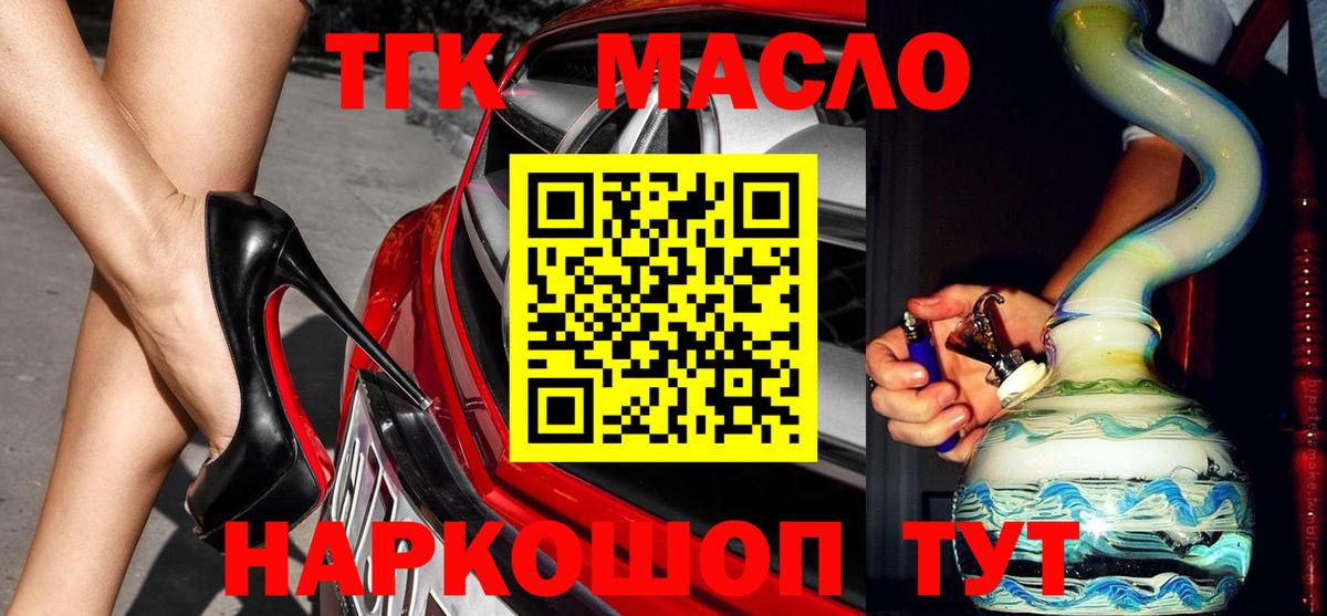 ТГК THC oil Сатка